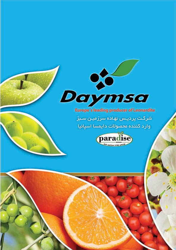 کاتالوگ محصولات شرکت دایمسا اسپانیا